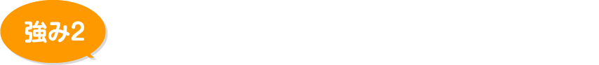 お客様に感動していただくリフォームをします。