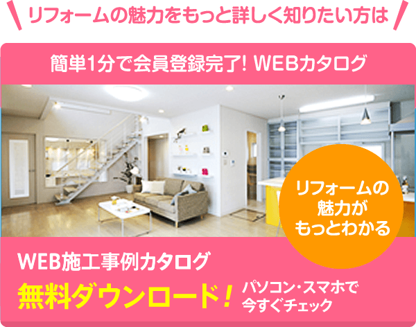 施工事例カタログ無料ダウンロード